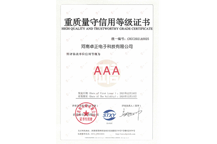 重質(zhì)量守信用等級(jí)證書(shū)